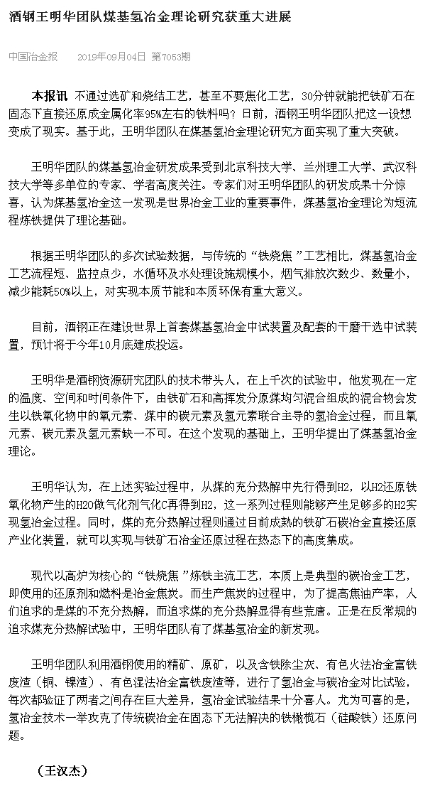 40001百老汇网址王明华团队煤基氢冶金理论研究获重大进展
